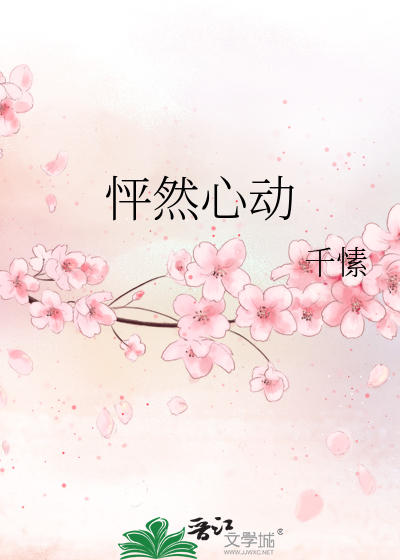 怦然心动